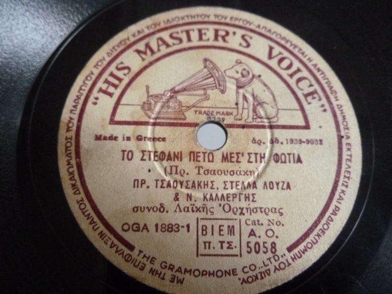 AO-5058 ΤΟ ΣΤΕΦΑΝΙ ΠΕΤΩ ΜΕΣ ΣΤΗ ΦΩΤΙΑ
