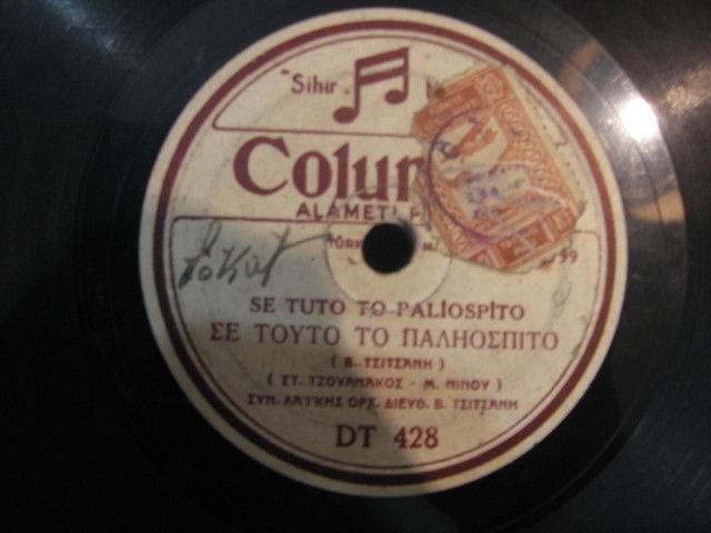 DT-428 ΣΕ ΤΟΥΤΟ ΤΟ ΠΑΛΙΟΣΠΙΤΟ