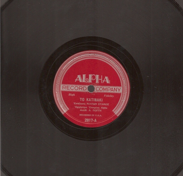 Alph-2817 ΤΟ ΚΑΤΙΝΑΚΙ