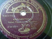 AO-1013 ΚΑΛΑΜΑΤΙΑΝΟ