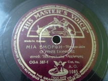 AO-1085 ΜΙΑ ΕΜΟΡΦΗ