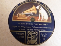 AO-0019 ΧΑΙΡΕ ΝΥΜΦΗ ΑΝΥΜΦΕΥΤΕ
