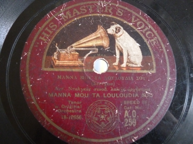 AO-0259 ΜΑΝΝΑ ΜΟΥ ΤΑ ΛΟΥΛΟΥΔΙΑ ΣΟΥ