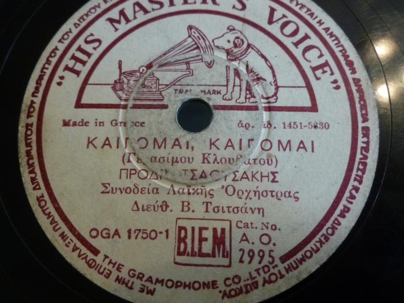 AO-2995 ΚΑΙΓΟΜΑΙ ΚΑΙΓΟΜΑΙ