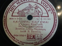 AO-2995 ΚΑΙΓΟΜΑΙ ΚΑΙΓΟΜΑΙ