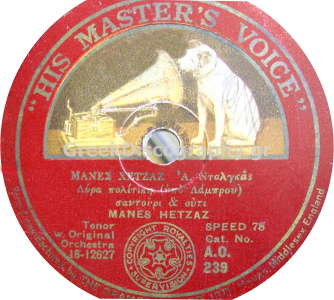 AO-0239 ΜΑΝΕΣ ΧΕΤΖΑΖ