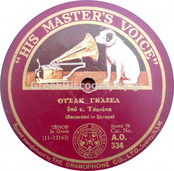 AO-0334 ΟΥΣΑΚ ΓΚΑΖΕΛ