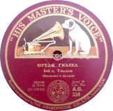 AO-0334 ΟΥΣΑΚ ΓΚΑΖΕΛ