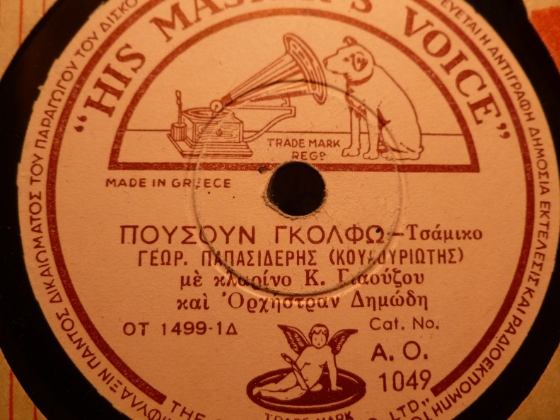 AO-1049 ΠΟΥΣΟΥΝ ΓΚΟΛΦΩ