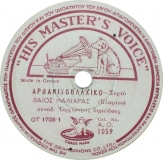 AO-1059 ΑΡΒΑΝΙΤΟΒΛΑΧΙΚΟ