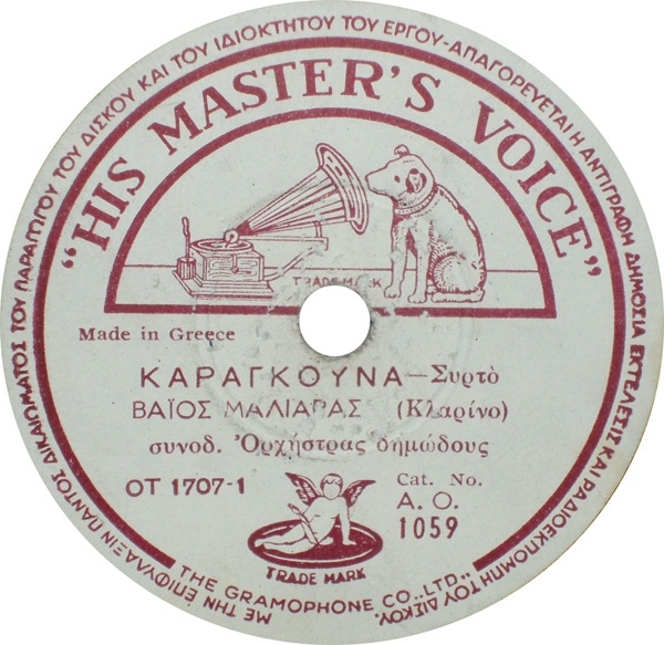 AO-1059 ΚΑΡΑΓΚΟΥΝΑ