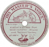 AO-1059 ΚΑΡΑΓΚΟΥΝΑ