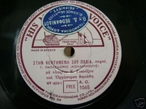 AO-1065 ΣΤΗΝ ΚΕΝΤΗΜΕΝΗ ΣΟΥ ΠΟΔΙΑ