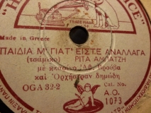 AO-1073 ΠΑΙΔΙΑ Μ' ΓΙΑΤΙ ΕΙΣΤΕ ΑΝΑΛΛΑΓΑ
