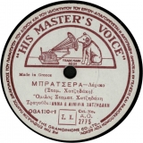 AO-2775 ΜΠΡΑΤΣΕΡΑ