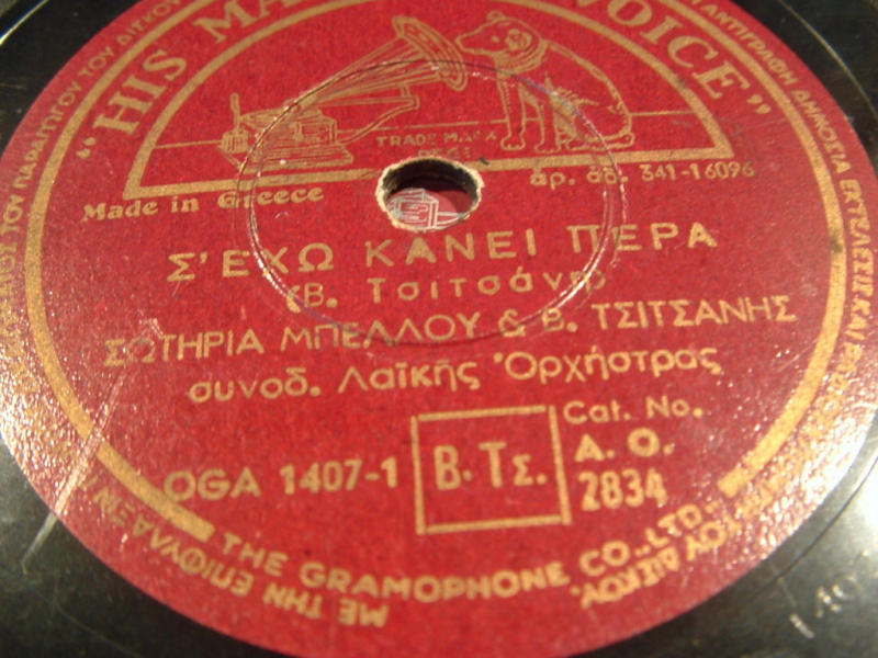 AO-2834 Σ ΕΧΩ ΚΑΝΕΙ ΠΕΡΑ