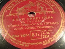 AO-2834 Σ ΕΧΩ ΚΑΝΕΙ ΠΕΡΑ