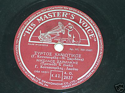 AO-2837 ΣΥΡΤΟΣ ΧΑΝΙΩΤΙΚΟΣ