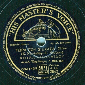 AO-2842 ΤΩΡΑ ΠΟΥ Σ ΕΧΑΣΑ