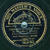 AO-2842 ΤΩΡΑ ΠΟΥ Σ ΕΧΑΣΑ
