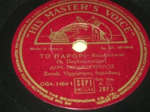 AO-2873 ΤΟ ΠΑΡΟΡΙ