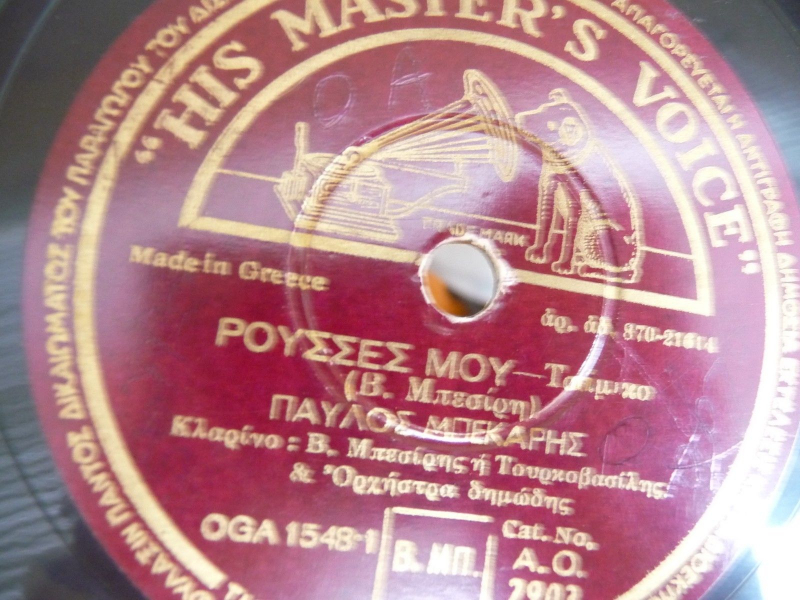 AO-2903 ΡΟΥΣΣΕΣ ΜΟΥ