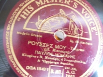AO-2903 ΡΟΥΣΣΕΣ ΜΟΥ