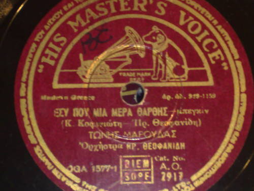 AO-2917 ΕΣΥ ΠΟΥ ΜΙΑ ΜΕΡΑ ΘΑΡΘΕΙΣ