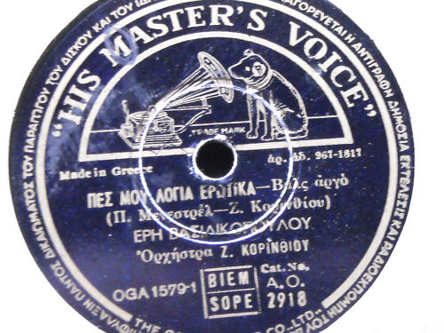 AO-2918 ΠΕΣ ΜΟΥ ΛΟΓΙΑ ΕΡΩΤΙΚΑ
