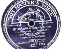 AO-2918 ΠΕΣ ΜΟΥ ΛΟΓΙΑ ΕΡΩΤΙΚΑ