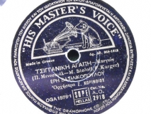 AO-2918 ΤΣΙΓΓΑΝΙΚΗ ΑΓΑΠΗ