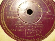 AO-2926 ΒΑΣΙΛΙΚΟΥΛΑ ΓΕΙΑ ΣΟΥ