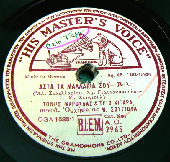 AO-2965 ΑΣΤΑ ΤΑ ΜΑΛΛΑΚΙΑ ΣΟΥ