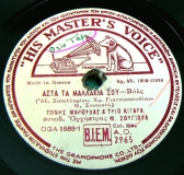 AO-2965 ΑΣΤΑ ΤΑ ΜΑΛΛΑΚΙΑ ΣΟΥ