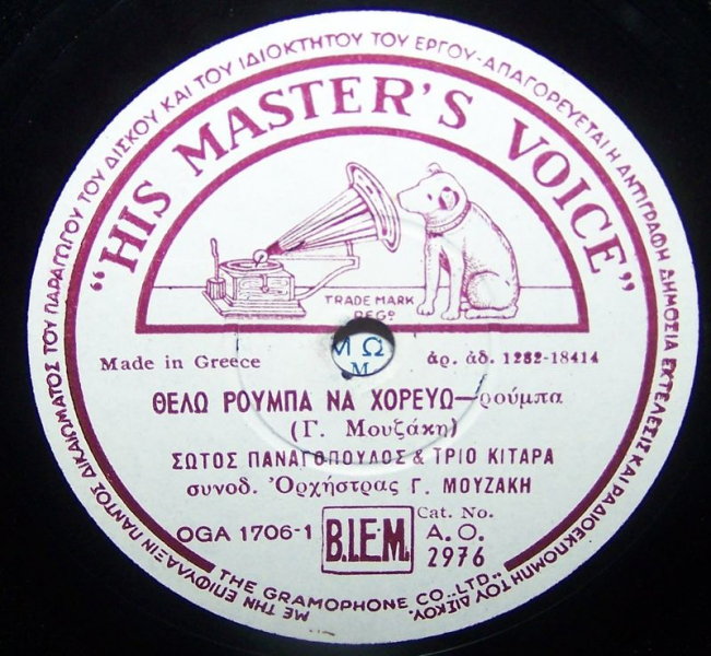 AO-2976 ΘΕΛΩ ΡΟΥΜΠΑ ΝΑ ΧΟΡΕΥΩ