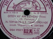 AO-2992 ΟΠΟΥ ΚΙ ΑΝ ΕΖΗΣΑ