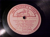 AO-5002 ΠΕΡΑ ΣΤΟΝ ΠΕΡΑ ΜΑΧΑΛΑ