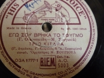 AO-5003 ΕΓΩ ΣΟΥ ΒΡΗΚΑ ΤΟ ΣΦΥΓΜΟ