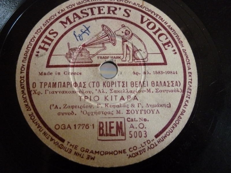 AO-5003 Ο ΤΡΑΜΠΑΡΙΦΑΣ(ΤΟ ΚΟΡΙΤΣΙ ΘΕΛΕΙ ΘΑΛΑΣΣΑ)