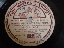 AO-5003 Ο ΤΡΑΜΠΑΡΙΦΑΣ(ΤΟ ΚΟΡΙΤΣΙ ΘΕΛΕΙ ΘΑΛΑΣΣΑ)