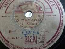AO-5007 ΤΟ ΠΑΠΛΩΜΑ