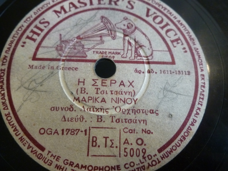 AO-5009 Η ΣΕΡΑΧ
