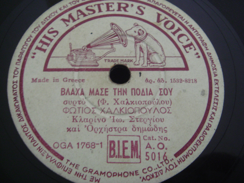 AO-5016 ΒΛΑΧΑ ΜΑΣΕ ΤΗΝ ΠΟΔΙΑ ΣΟΥ