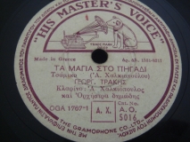 AO-5016 ΤΑ ΜΑΓΙΑ ΣΤΟ ΠΗΓΑΔΙ