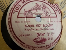AO-5021 ΚΑΛΑΝΤΑ ΑΓΙΟΥ ΒΑΣΙΛΕΙΟΥ
