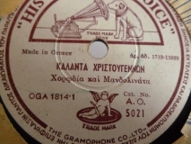 AO-5021 ΚΑΛΑΝΤΑ ΧΡΙΣΤΟΥΓΕΝΝΩΝ