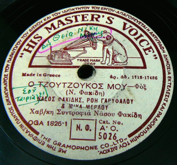 AO-5026 Ο ΤΖΟΥΤΖΟΥΚΟΣ ΜΟΥ