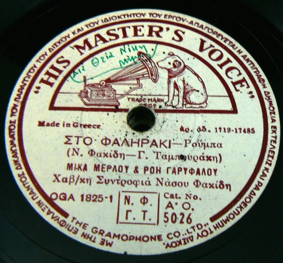 AO-5026 ΣΤΟ ΦΑΛΗΡΑΚΙ
