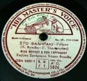 AO-5026 ΣΤΟ ΦΑΛΗΡΑΚΙ