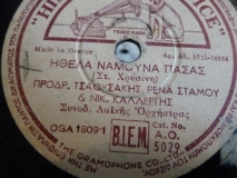 AO-5029 ΗΘΕΛΑ ΝΑΜΟΥΝΑ ΠΑΣΑΣ